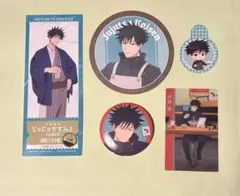 呪術廻戦　伏黒恵　極楽湯、神座、Chugai Grace Cafe セット