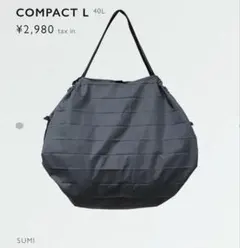 シュパットShupatto Lサイズ コンパクトバッグ エコバッグ　SUMIのサムネイル