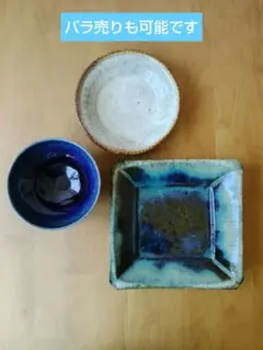 作家　器　3点セット　小澤基晴 小澤基晴 3点セット | Mercari