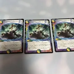超次元 ホワイトグリーンホール3枚セット【デュエマクラシック】