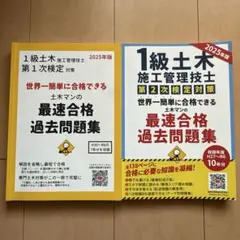 1級土木施工管理技士