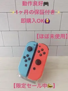 【ほぼ未使用】Nintendo switchジョイコン　ブルー　レッド　純正4