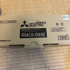 未使用】三菱電機 エコキュート 浴室リモコン RMCB-H7SE 純正 - メルカリ
