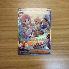 タロ SAR スカーレット&バイオレット 拡張パック ステラミラクル 131/…