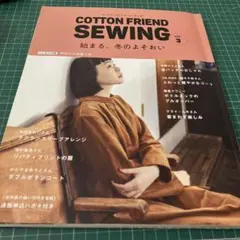 COTTON FRIEND SEWING vol.3
