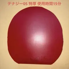 バタフライ 卓球