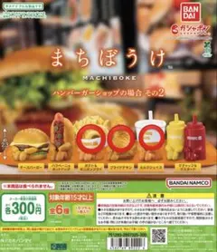 まちぼうけ ハンバーガーショップの場合その2