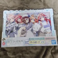 一番くじ 五等分の花嫁＊ ～ぬくもりを分かち合って～ ラストワン賞