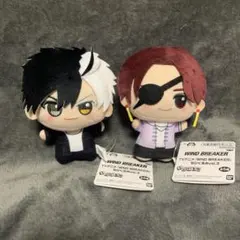 美品 WIND BREAKER ちびぐるみ 2体セット