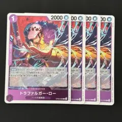 ワンピースカード　トラファルガー・ロー　紫　R4枚