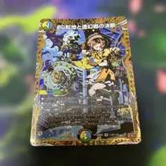 メルカリ便　心転地と透幻郷の決断 パーフェクトアドベンチャー　シークレット 心転地と透幻郷の決断 シク パーフェクトアドベンチャー シークレット