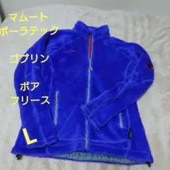 MAMMUT ポーラテック　サーマルプロ　ゴブリンジャケット　パープル