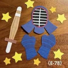 アルバム飾り（E-78）単品商品