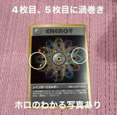 レインボーエネルギー ☆ 第4弾拡張パック ロケット団 - メルカリ