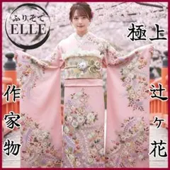 2025年最新】辻ヶ花 訪問着の人気アイテム - メルカリ