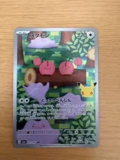 ポケモンカード メタモン AR 121/103
