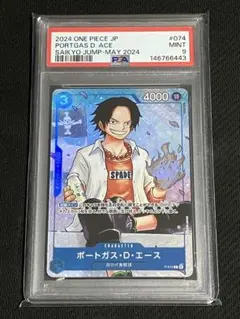 PSA9 ポートガス・D・エース：最強ジャンプ5月号 応募者全員大サービス