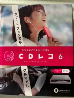 CDレコ 6 ホワイト　スマホ用
