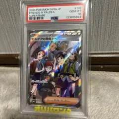 2026年最新】パルデアの仲間たち psa10の人気アイテム - メルカリ