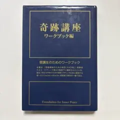 2026年最新】奇跡講座の人気アイテム - メルカリ