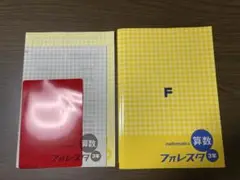 フォレスタ 算数 3年