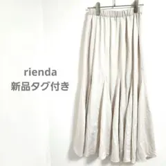 rienda ベージュ サテンフレアスカート 新品タグ付き