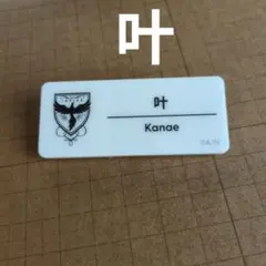 にじさんじ にじフェス ネームバッジ 叶