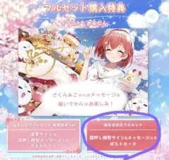 ホロライブ さくらみこ 誕生日記念2023 通常版フルセット