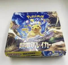 ポケモンカード 超電ブレイカー BOX開封済み