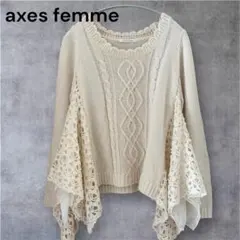 axes femme ケーブルニット プルオーバー アイボリー