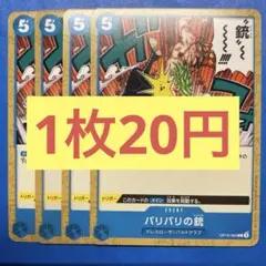 【在庫20枚】バリバリの銃（ピストル） (C) OP10-060