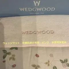 ウェッジウッド　ワイルドストロベリー　合繊肌掛け布団　ピンク　未使用品