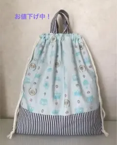 ハンドメイド お着替え袋 体操着袋