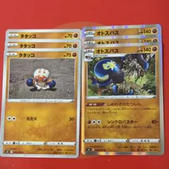 タタッコ・オトスパス トレーディングカードセットのサムネイル