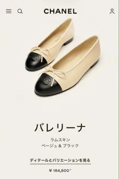 CHANEL シャネル　バレリーナ　フラットシューズ　バイカラー　ベージュ　35のサムネイル
