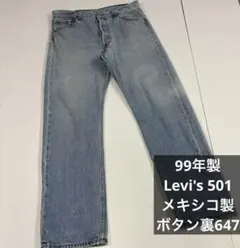 リーバイス501 ライトブルー ストレートデニム 34 メキシコ製　90s