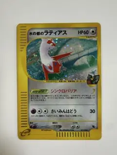 ポケモンカードe 劇場限定VSパック水の都の護神ラティアスとラティオス