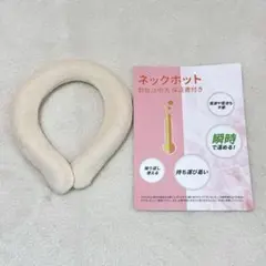★ ネックホット ネックウォーマー ウォームネック 電池不要 ベージュ