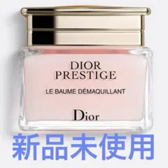 【新品未使用】Dior プレステージ　メイク落としバーム、洗顔 プレステージ ル バーム デマキヤント｜Diorの口コミ