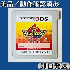 美品 ／ 動作確認済み 3DSソフト 妖怪ウォッチバスターズ 赤猫団 即日発送