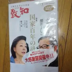 致知 2019年1月号 国家百年の計