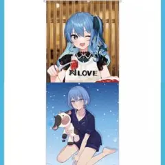 ホロライブ　星街すいせい　タペストリー　未開封６点セット　まとめ売り Yahoo!オークション -「すいせい」(タペストリー) の落札相場・落札価格