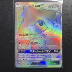 ジラーチGX ポケモンカード HR