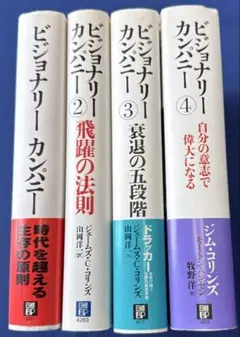 ビジョナリーカンパニーセット