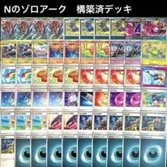 Nのゾロアーク デッキパーツ ポケモンカード Nのゾロアークデッキ デッキパーツ 40枚セット 匿名