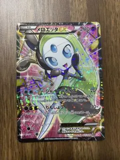 メロエッタEX SR SC ポケカ　ポケモンカード