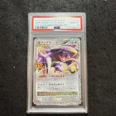 ポケモンカード　ガブリアスC[チャンピオン] 25th ANNIVERSA… 2025年最新】ガブリアス 25thの人気アイテム - メルカリ