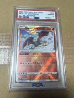 かがやくリザードン PSA10