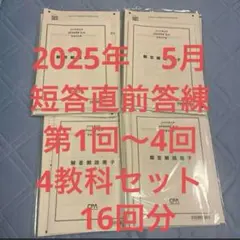 2025年最新】cpa 企業法の人気アイテム - メルカリ