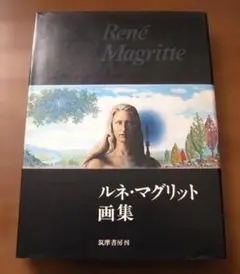 ルネ・マグリット【生命線】 高級画集画、状態良好、新品高級額装付